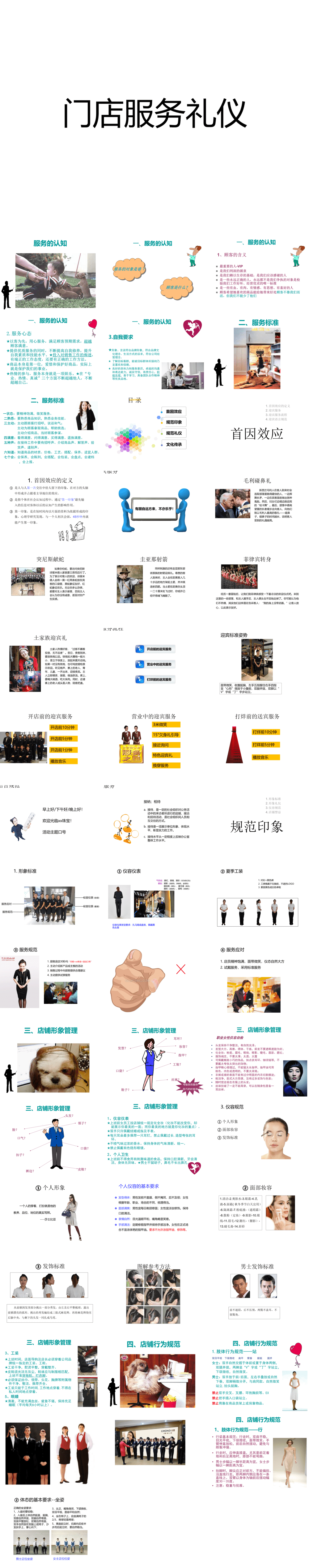 23PPT - 销售培训课件-8 门店销售礼仪培训.pptx
